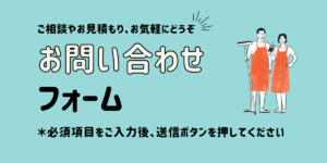 Mizクリーンのサービス紹介｜朝霞市・志木市のハウスクリーニング｜お問い合わせ